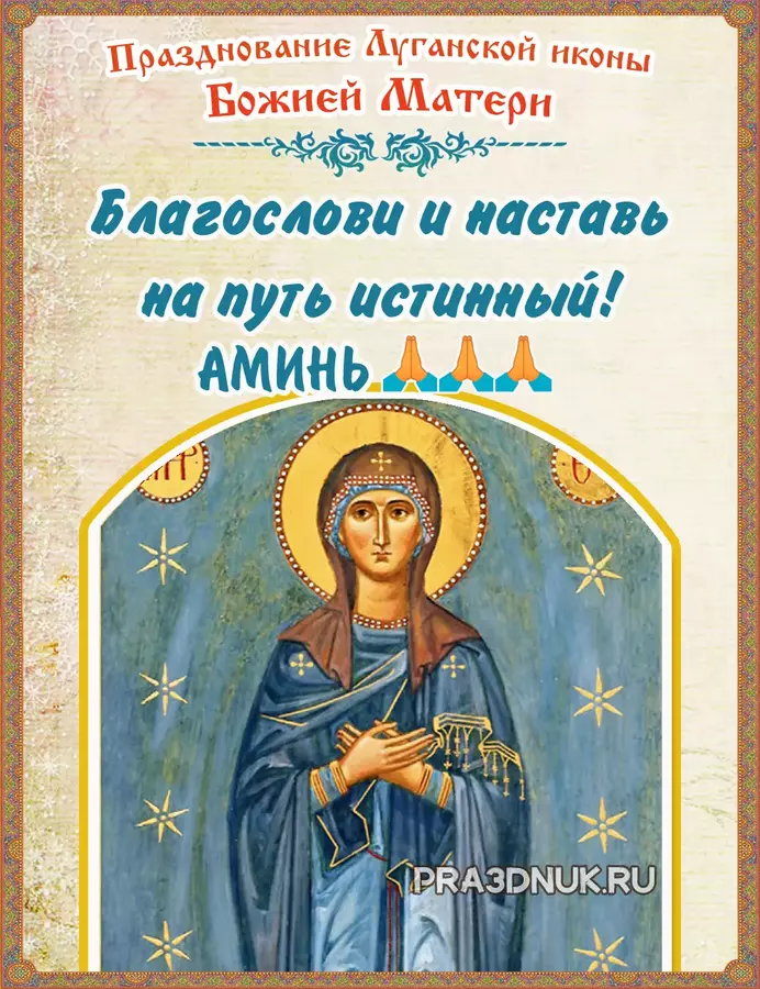 Луганская молитва