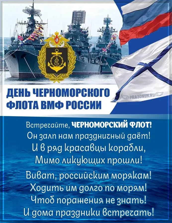Черноморский флот России