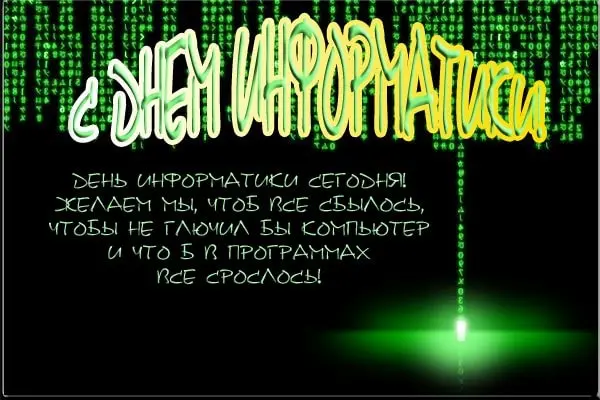 День информатики