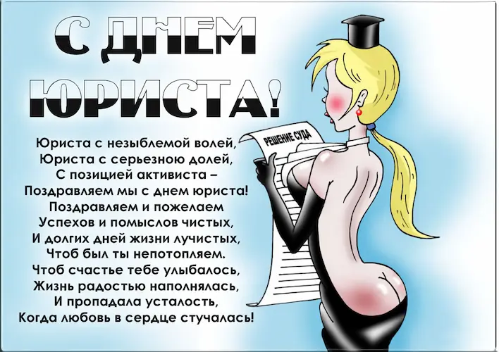 открытка на день юриста