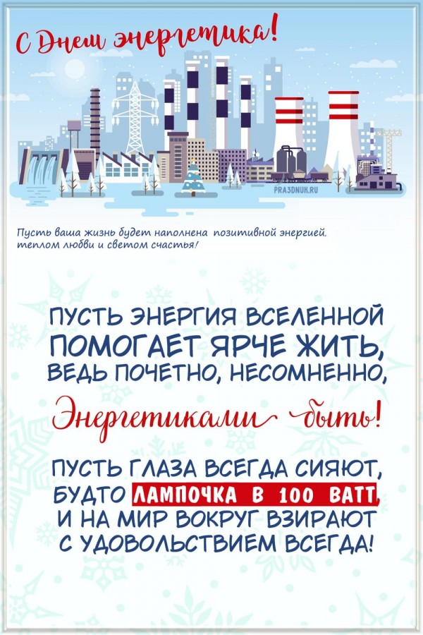 День энергетика 2024 какого