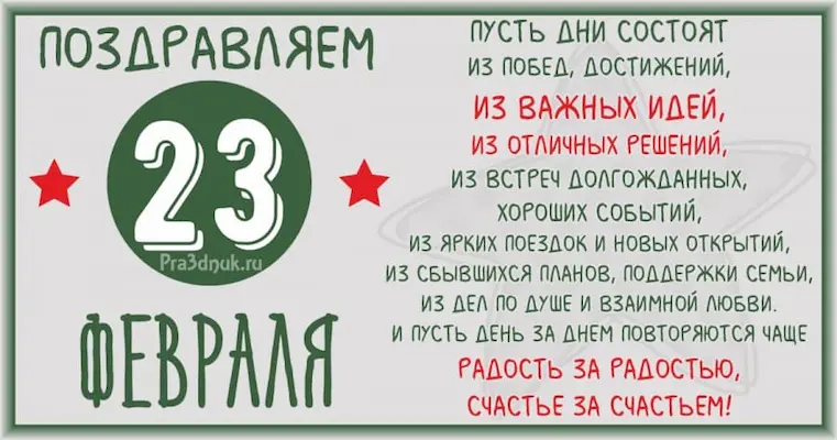 мужчинам на 23 февраля