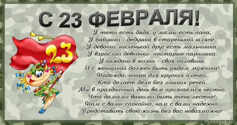 23 февраля поздравления