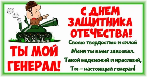 день защитника отечества стихи