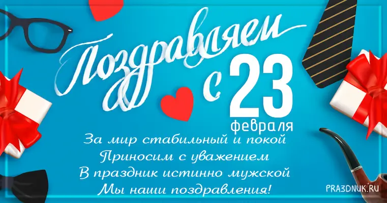 открытка на 23 февраля