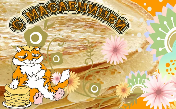 Анимация на масленицу