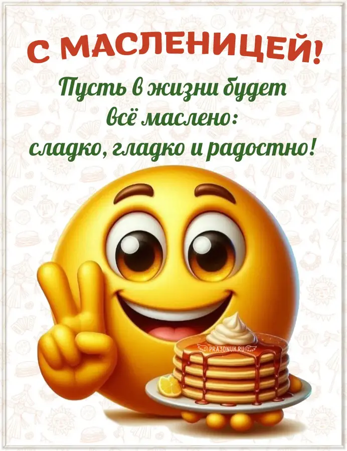 Будет как по маслу