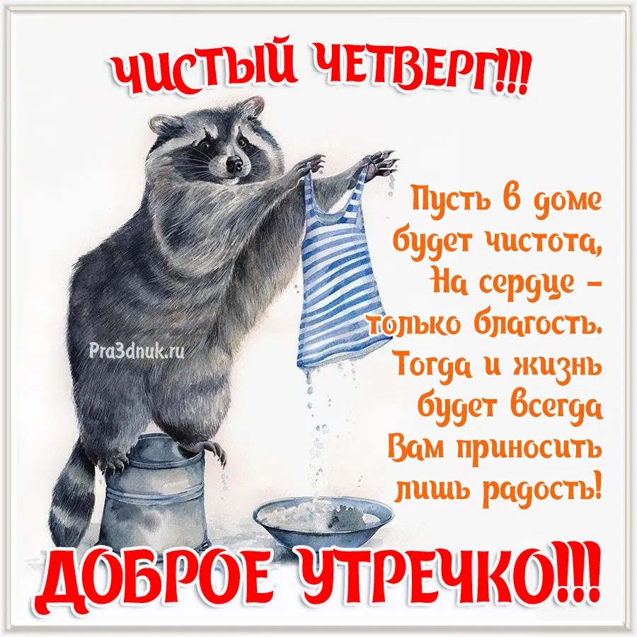 Чистый четверг можно ли