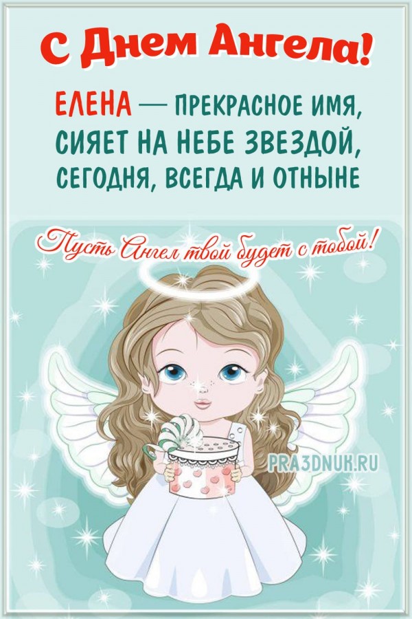 Читать онлайн елена