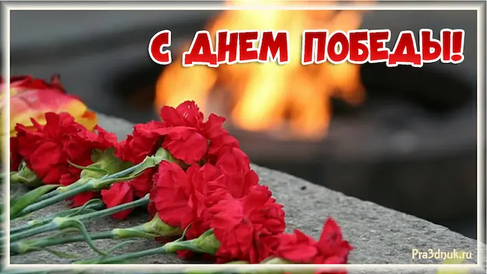 стих про день победы