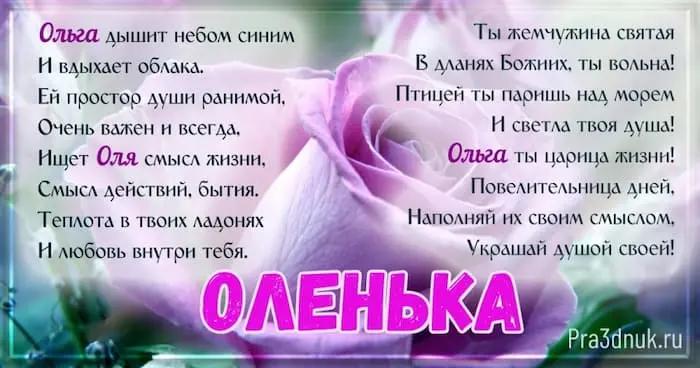 Ольга стихи