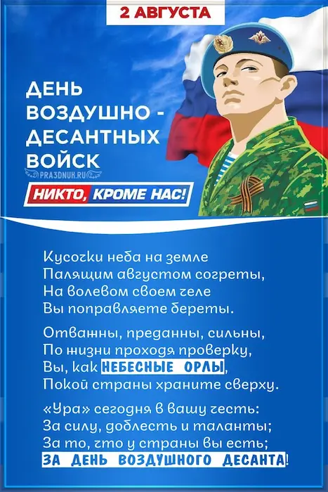 Открытка на день ВДВ