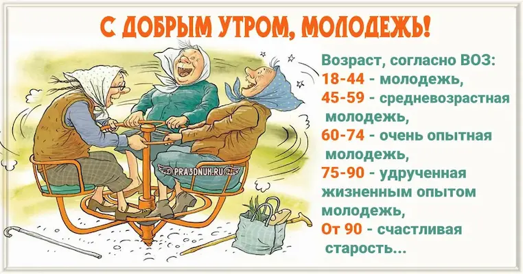 с добрым утром молодежь