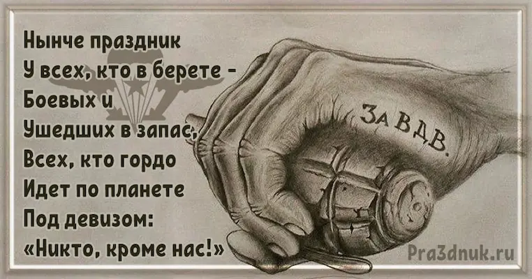 за ВДВ