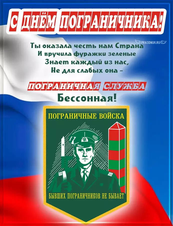 Пограничник 2025