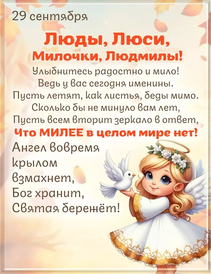 Милочки Людмилы