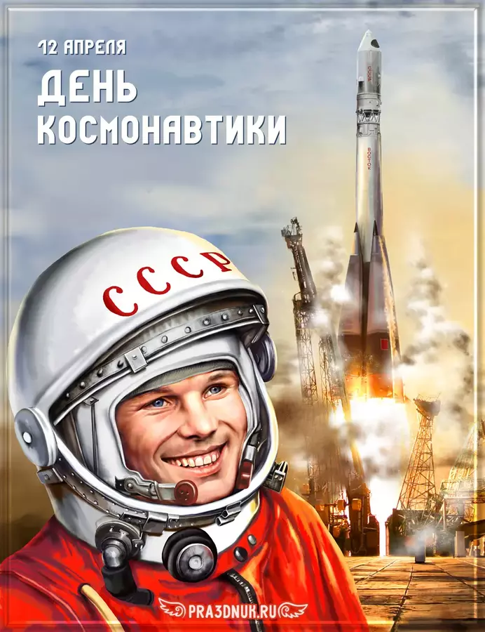 Класс день космонавтики