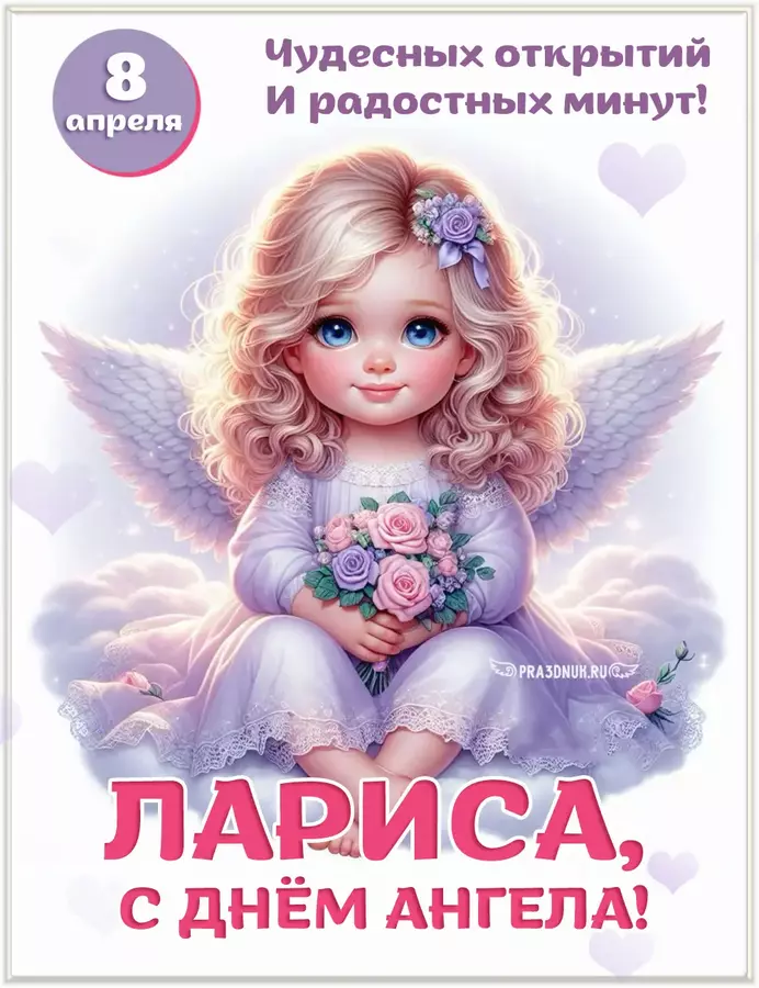 лариса именины