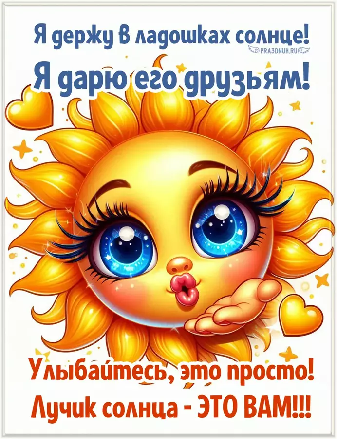 Солнышко в руках