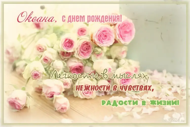 открытка для Оксаны