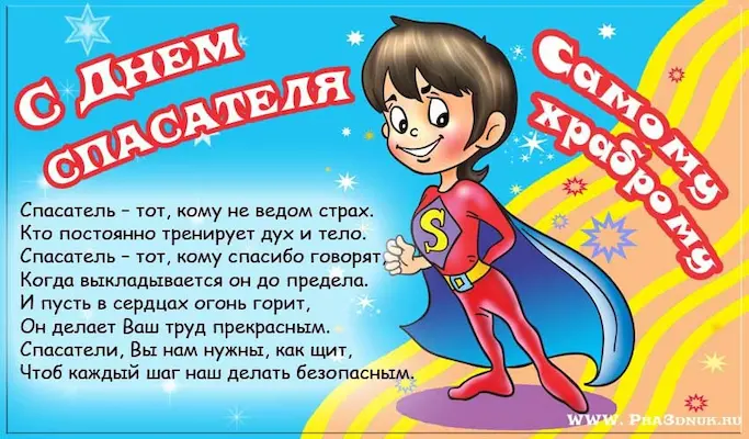 открытка поздравление с днем спасателя россии