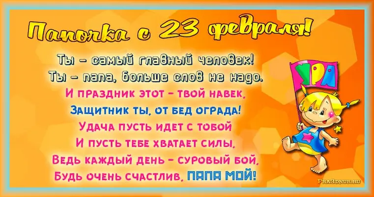 открытка папе на 23 февраля