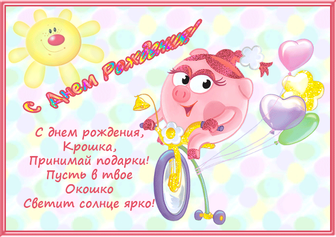 Крошка