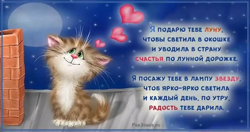 Я подарю тебе луну