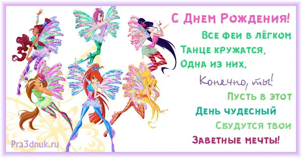 Открытка с феями