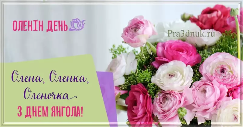 ОЛЕНІН ДЕНЬ