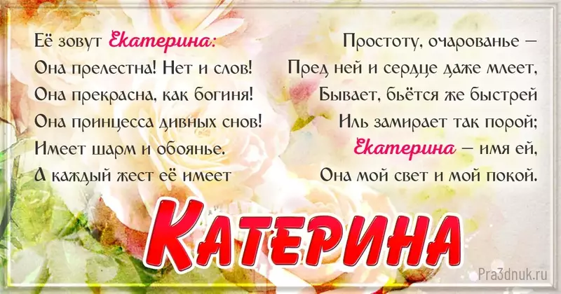 Катя стихи