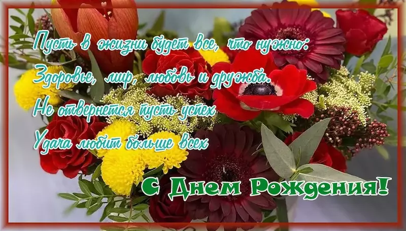 Пусть в жизни будет все