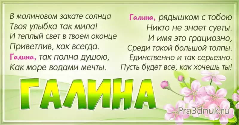 Имя Галина