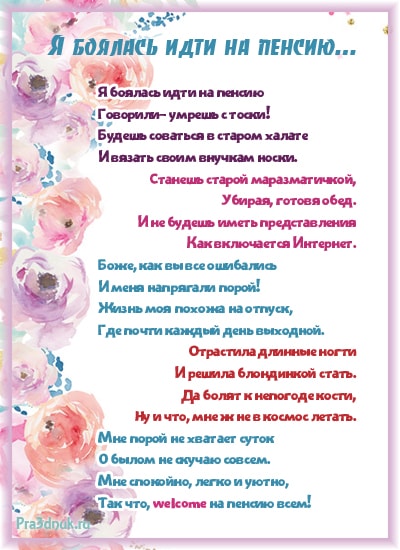 Я боялась идти на пенсию