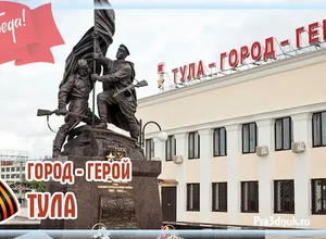 день победы