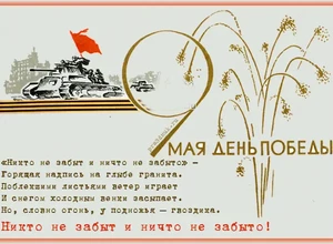 открытка на 9 мая