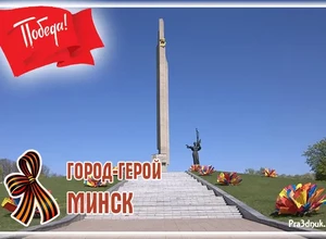 день победы