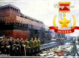 день победы