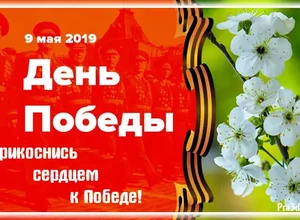 день победы