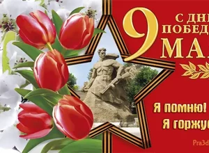 День победы