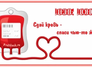 национальный день донора