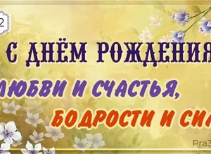 рожден 1 февраля