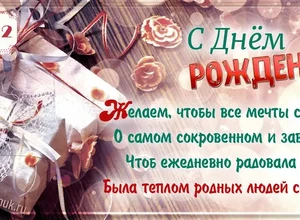 рожден 28 декабря
