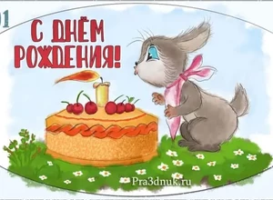 рожден 29 января