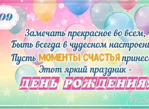 рожден 10 сентября