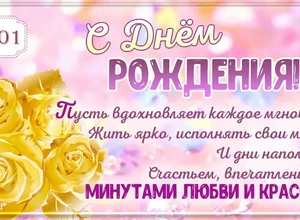 рожден 9 января