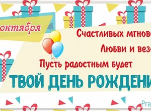 рожден 27 октября