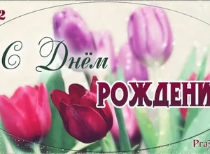 рожден 7 февраля
