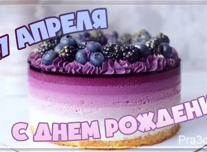 рожден 27 апреля