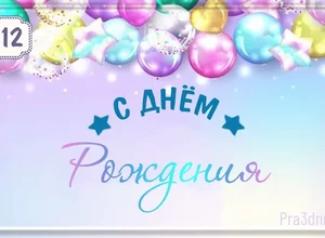 рожден 19 декабря